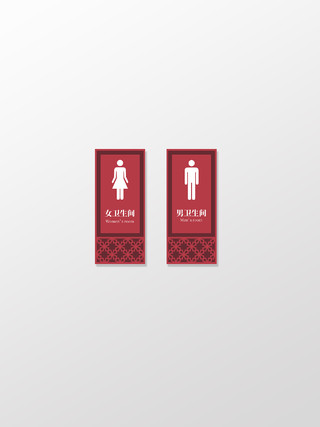 红色简约风男女卫生间门牌温馨提示标识设计酒店门牌